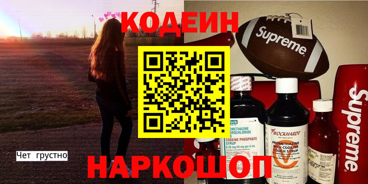 Чита  Codein Purple Drank  Вход с VPN 