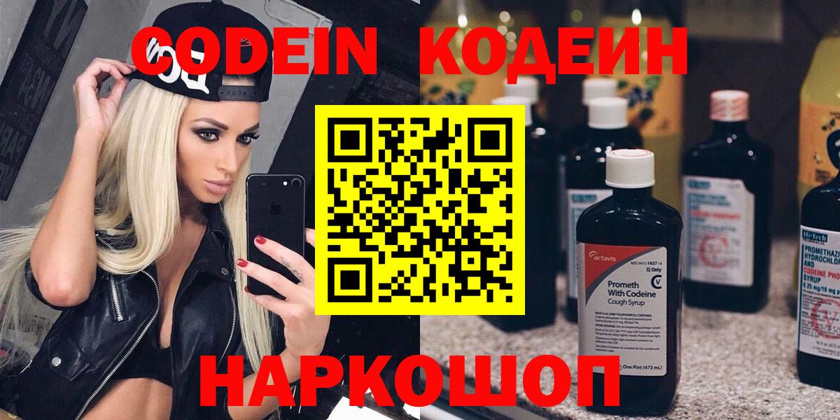 Кодеиновый сироп Lean Purple Drank Чита