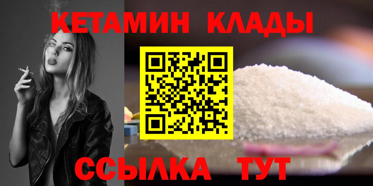 КЕТАМИН ketamine Чита