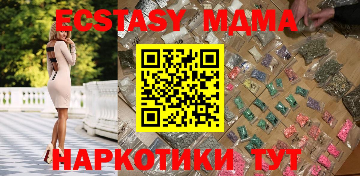 MDMA кристаллы  Вход с VPN  Чита  MDMA  МДМА Molly 