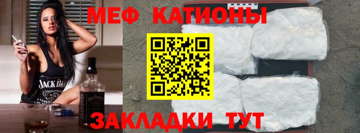 Меф мяу мяу  Чита