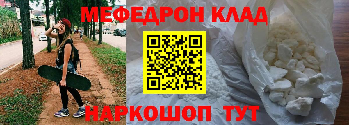 МЕФ мяу мяу  МЕФ 4 MMC  Вход с VPN  Чита 