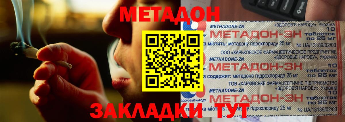 МЕТАДОН кристалл Чита